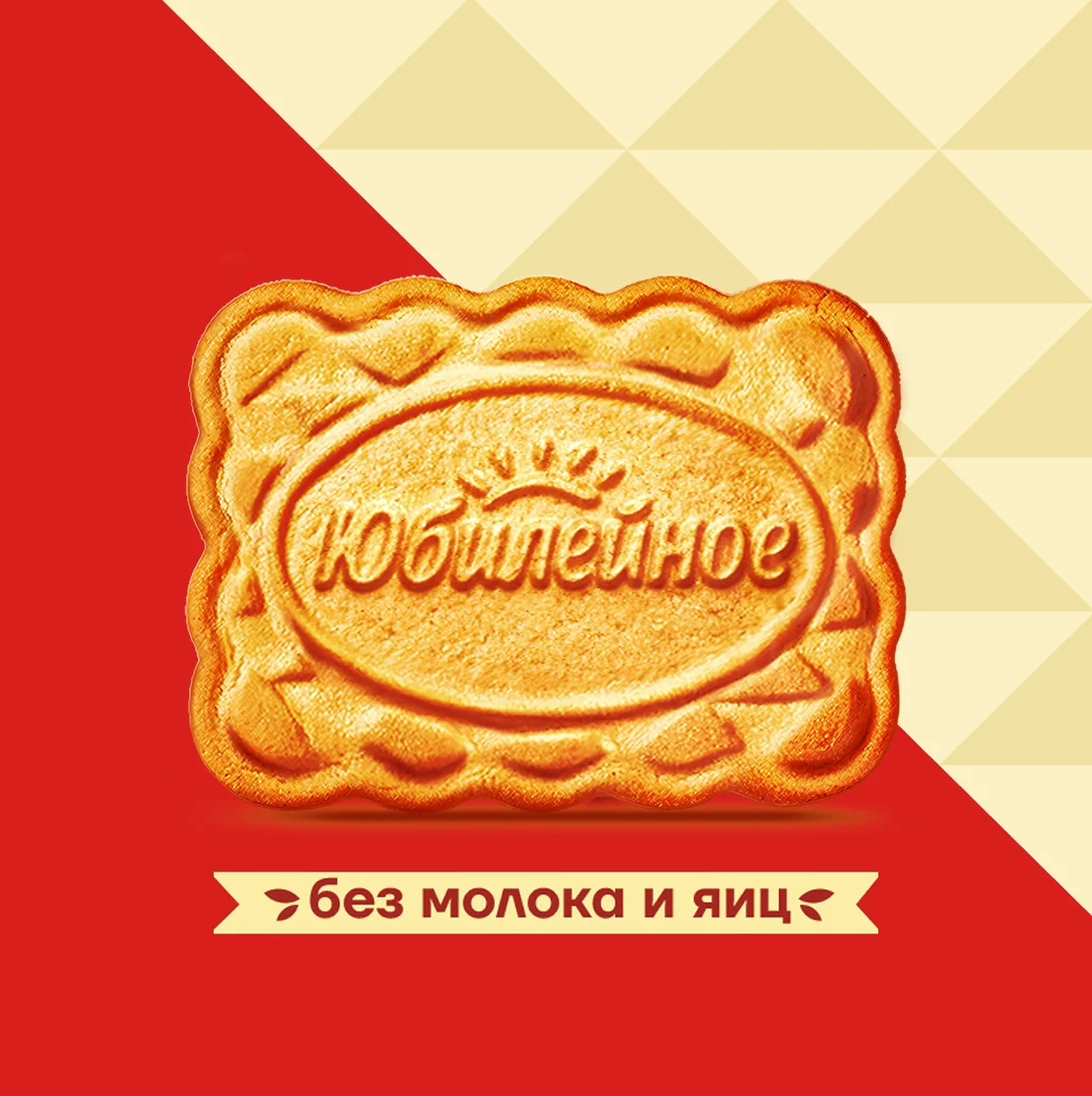 Юбилейное